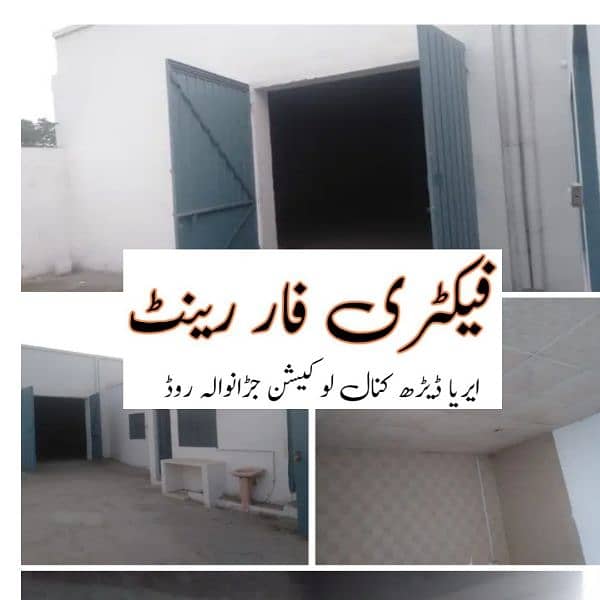 1.5 کنال فیکٹری کرایا پر دستیاب ہے رابطہ 0309,6652300 0