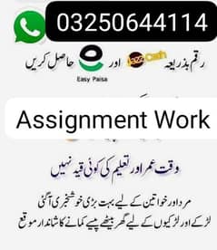 اسائمنٹ