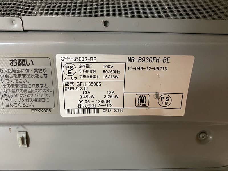 Automatic Tokyo Gas Heater 4