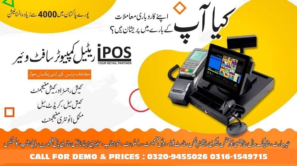 Best POS Software,Hardware,Restaurant ,Pharmacy,Store,Cafe,Garments. 0