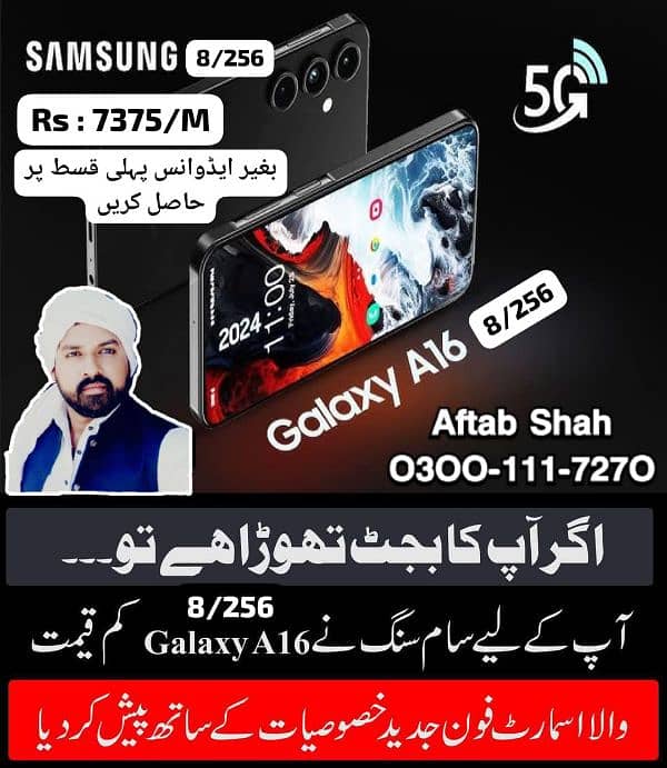 Samsung A16 (8/256) on installments  نوٹ :ہم ڈبے میں سوراخ نہیں کرتے 0