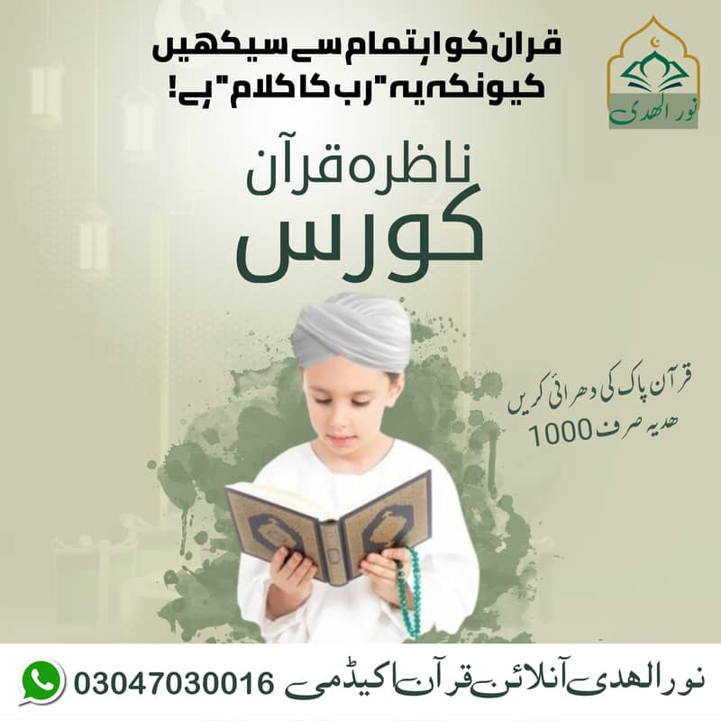 Quran Teacher ( قاریہ ) 1