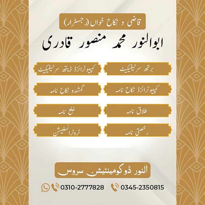 Nikah Registrar | Court Marriage | Nikah Service | Qazi  Nikah khawan 17