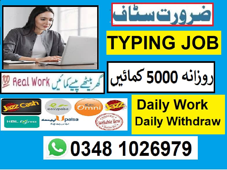 میل اور فیمیل سٹاف کی ضرورت ! TYPING JOB 0