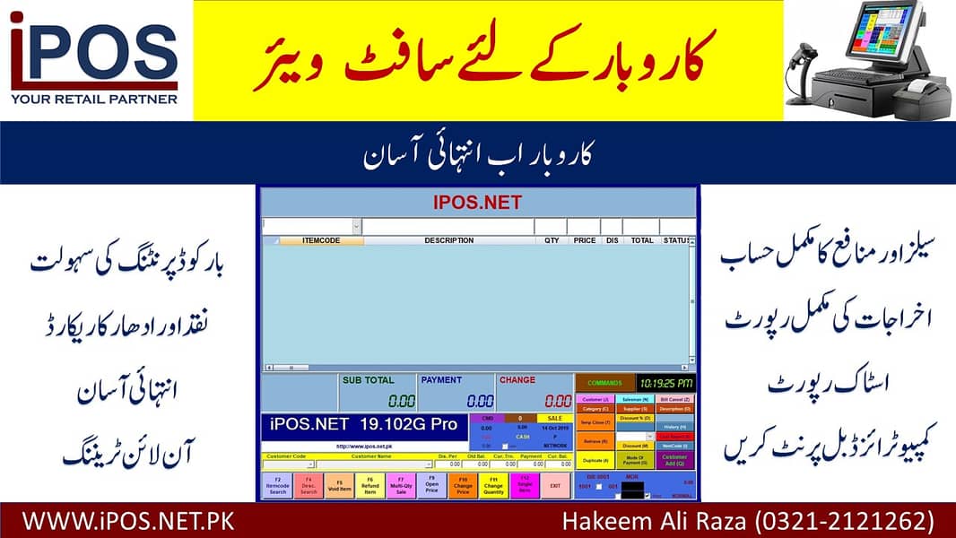 POS Software for Retail Wholesale Distribution Restuarant Garments 8