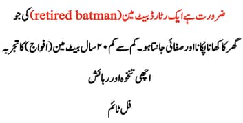 Retired Batman Wanted - Full time - Bahria Enclave, Islamabad