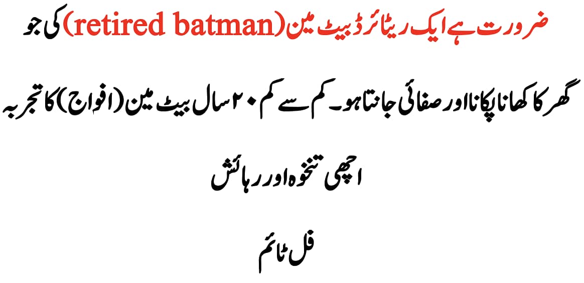 Retired Batman Wanted - Full time - Bahria Enclave, Islamabad 0