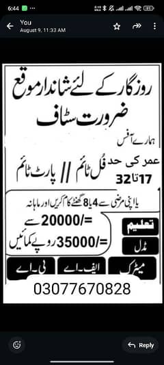 03077670828 urgent staff required for office based work