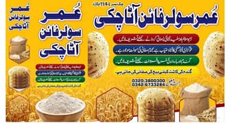 Umer pure natural chaki ata