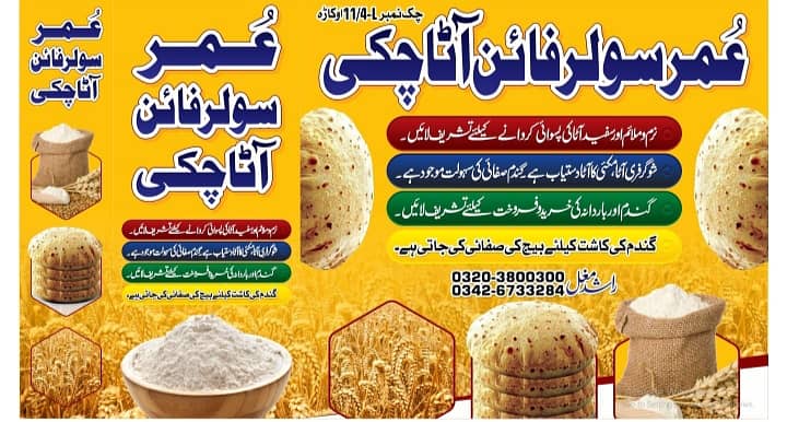 Umer pure natural chaki ata 0