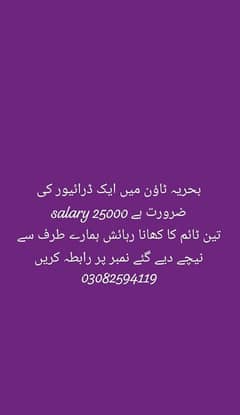 پک اپ کے لیے ڈرائیور کی ضرورت ہے 03082594119