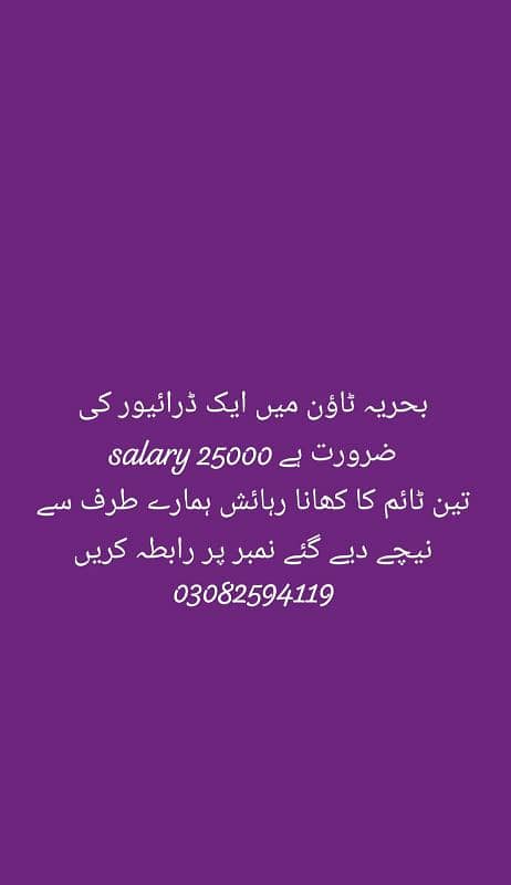 پک اپ کے لیے ڈرائیور کی ضرورت ہے 03082594119 0