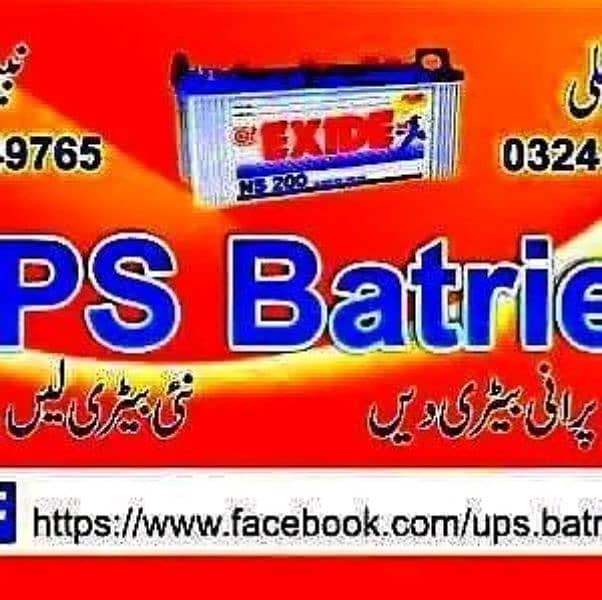 purani Battery Dain Nai Battery lain 1