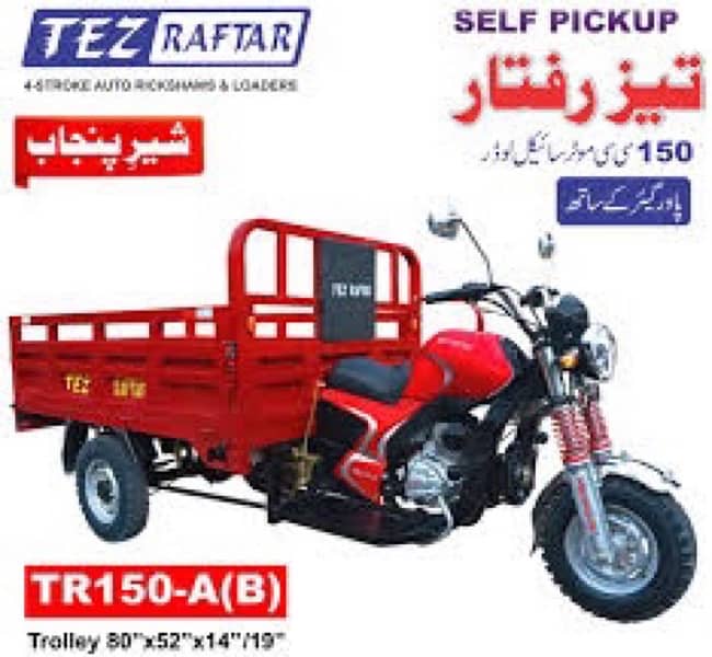 Tez Raftaar Loader 150 CC 1