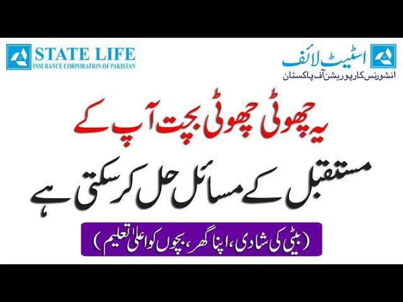 State Life Insurance Plan for your child education and marriage 6