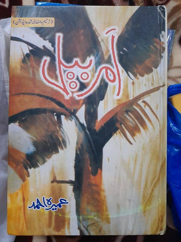 urdu novels as good as new at very cheap rate 2