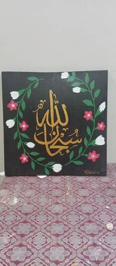 Subha Allah Arabic calligraphy painting