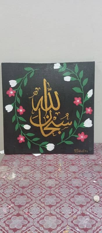 Subha Allah Arabic calligraphy painting 0