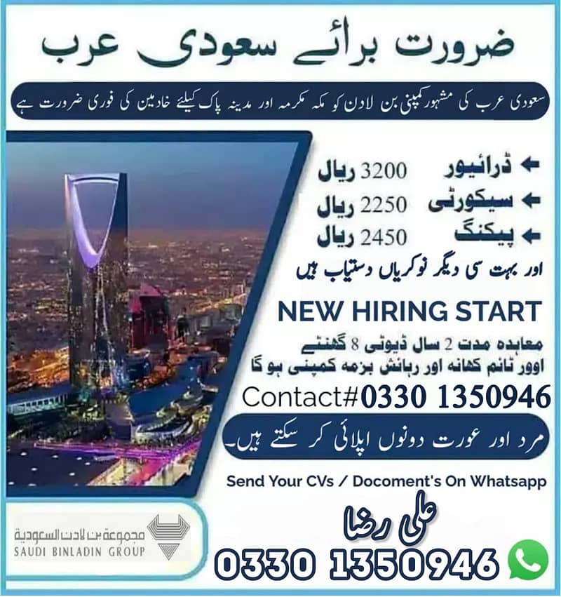 Work visa /Job Available / Job/Jobs /Jobs in Saudi Arabia /need Staff 0