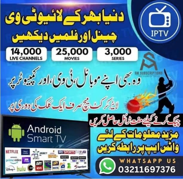 iptv service, movies, drama, live match, mobile iptv, cricket 0