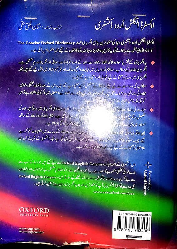 Oxford English to Urdu Dictionary Latest edition 1