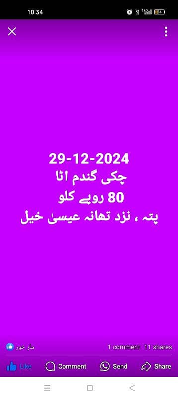 چکی آٹا 80 روپے کلو ، 0