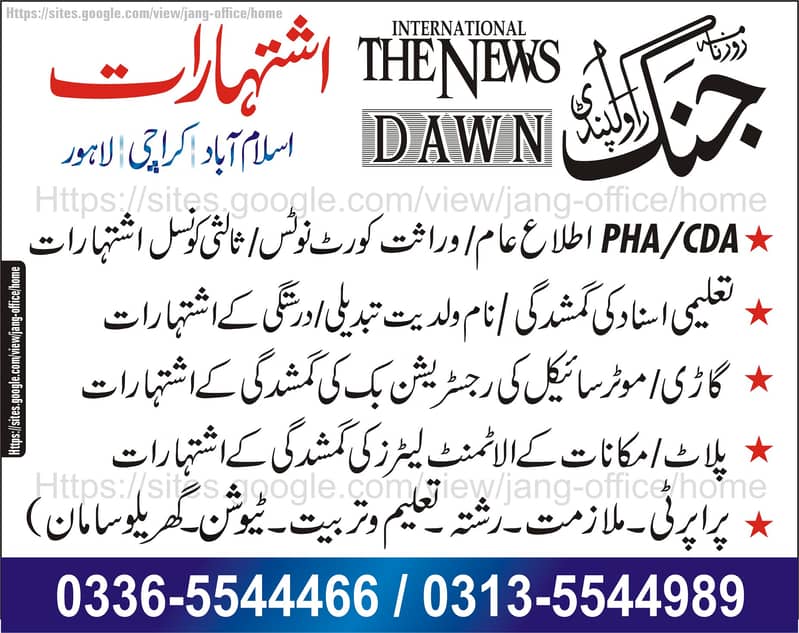 Jang News Advertising 1