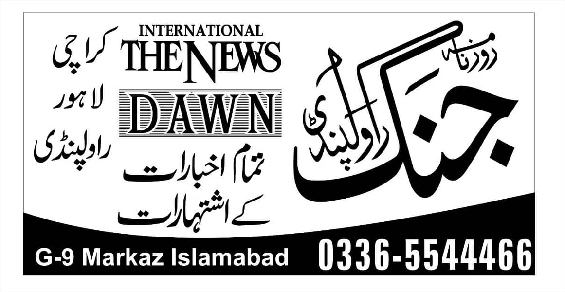 Jang News Advertising 2