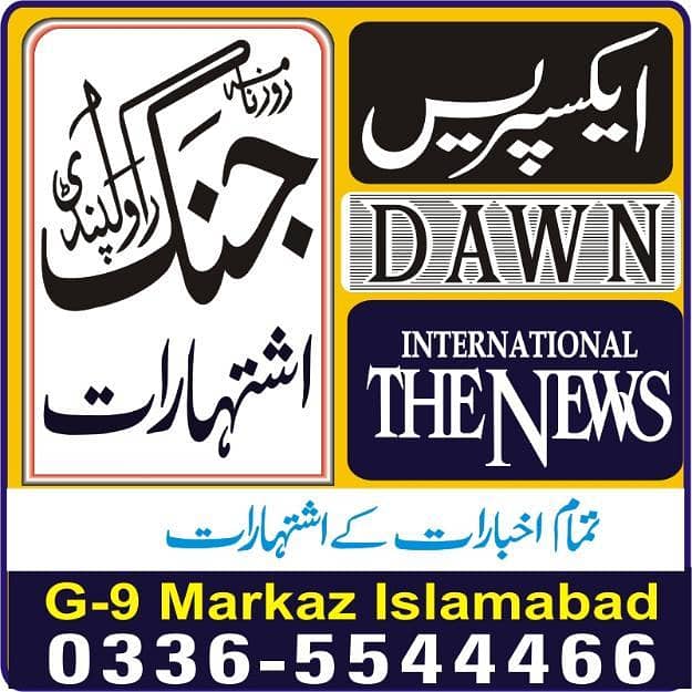 Jang News Advertising 3