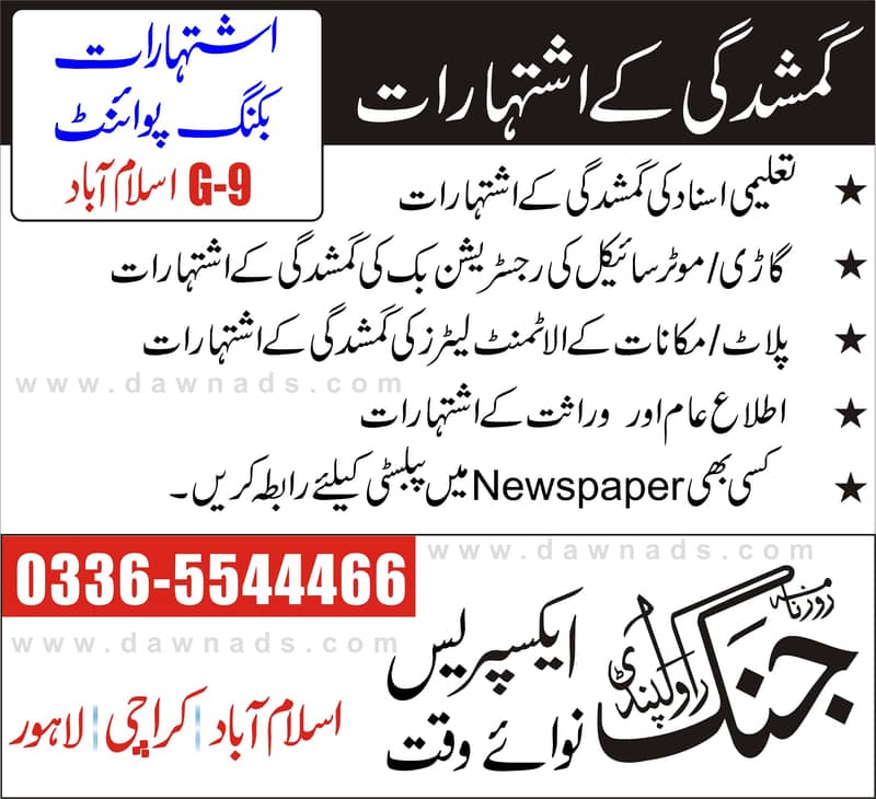 Jang News Advertising 5