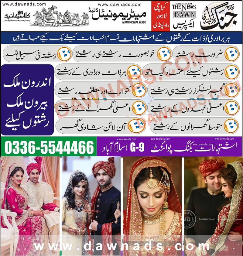 Jang News Advertising 6