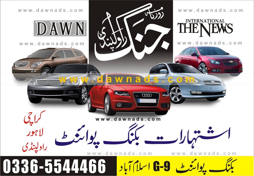 Jang News Advertising 7