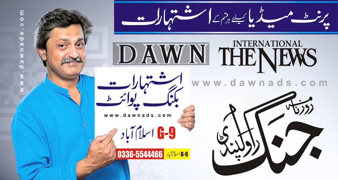 Jang News Advertising 8