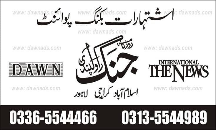 Jang News Advertising 9