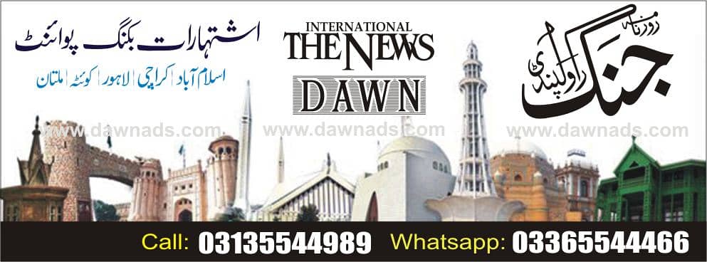 Jang News Advertising 11