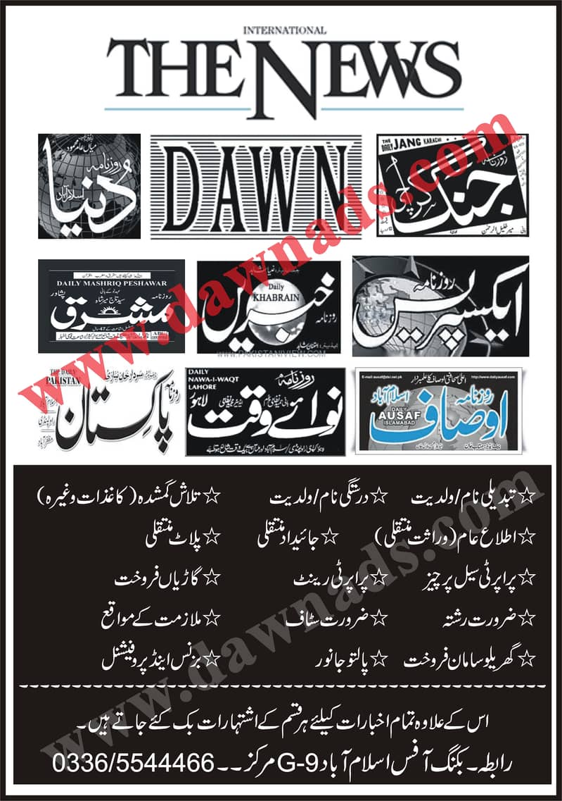 Jang News Advertising 12