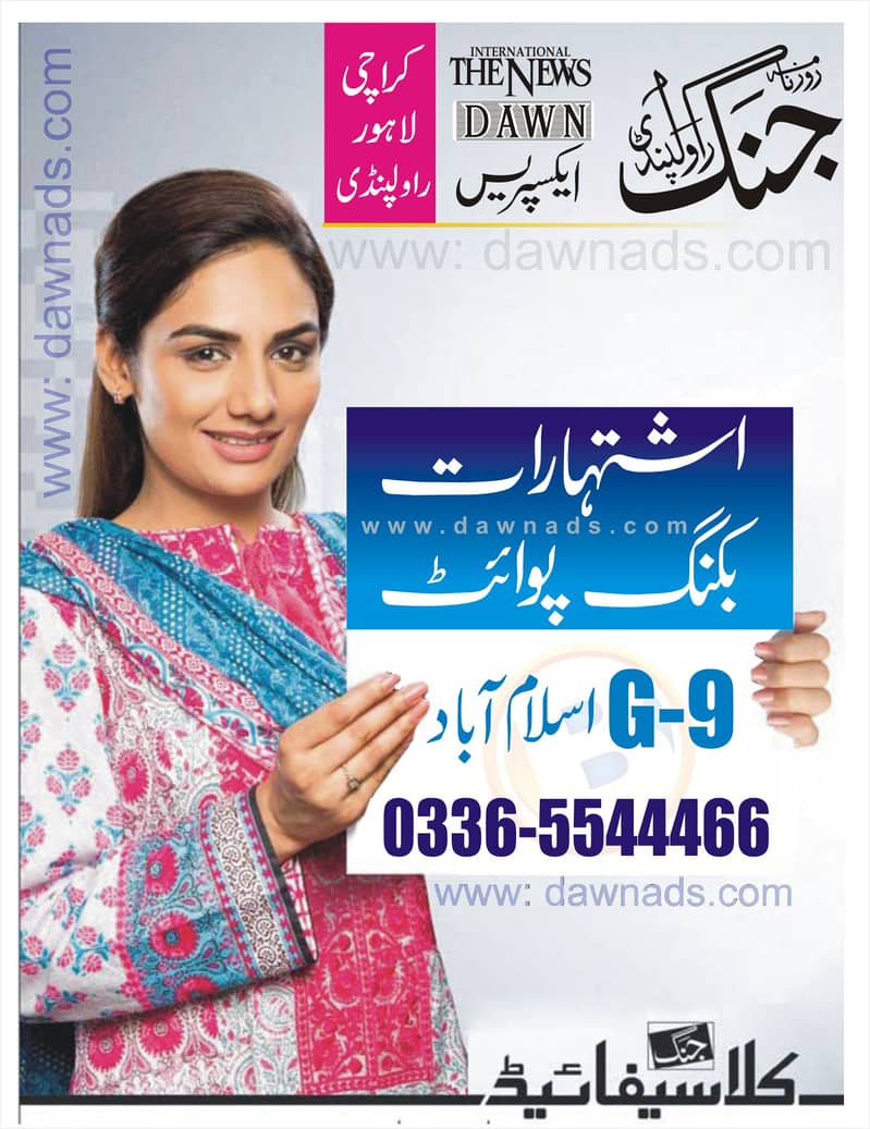 Jang News Advertising 13