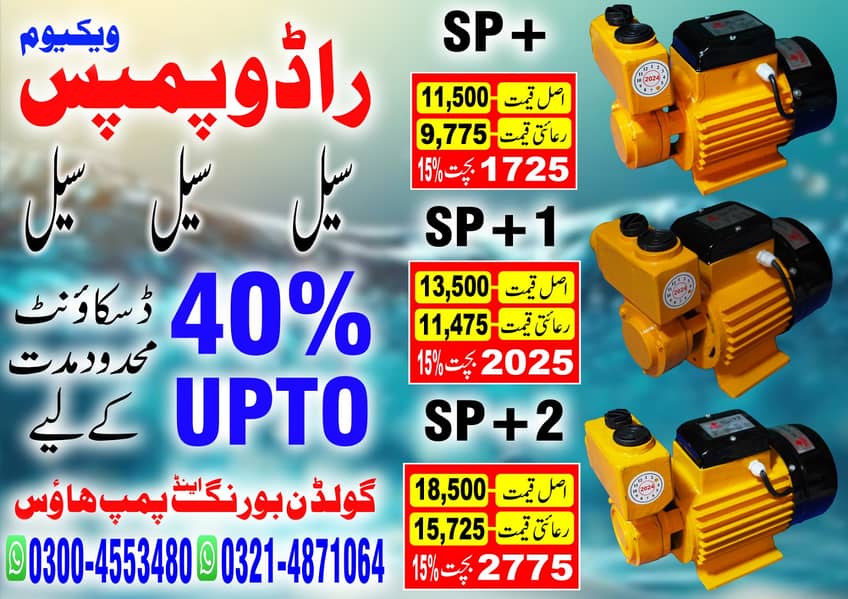 Rado water pumps / Shoaib water Pump Motors for sale 0