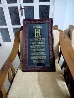 wooden frame Ayat ul Kursi