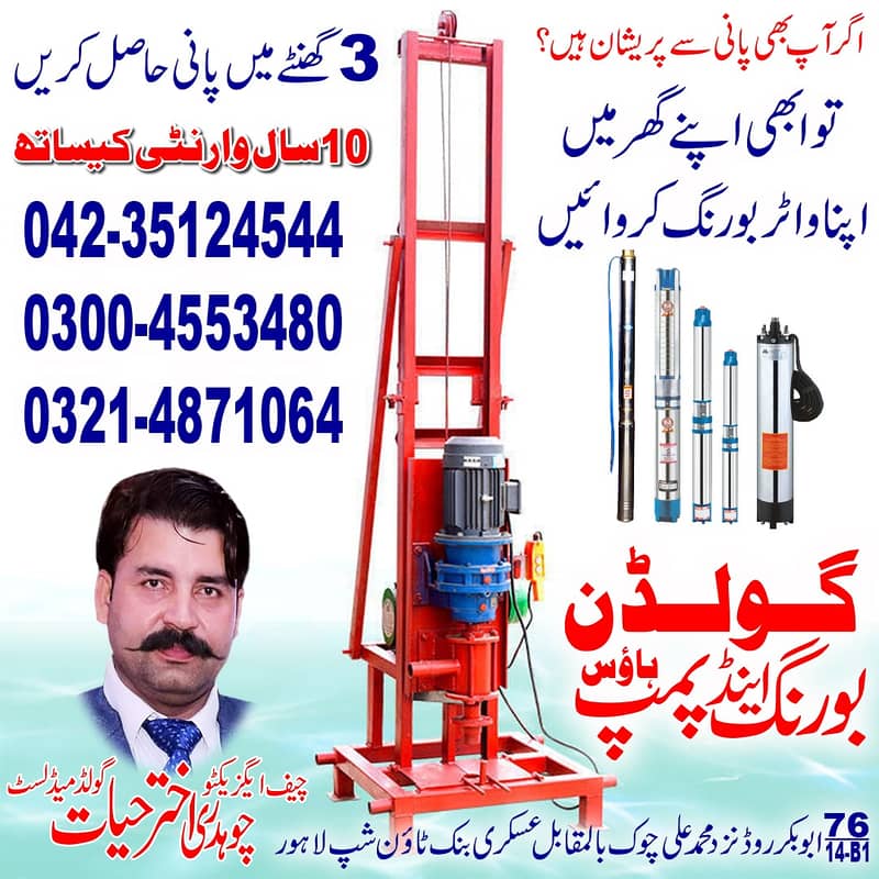 Water Boring / Earth boring / 180 to 500 fit / Shoaib Pump Wholesaler 0