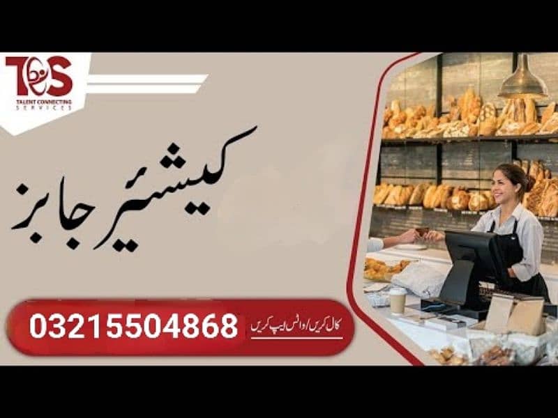 cashier jobs Lahore gajumata 4