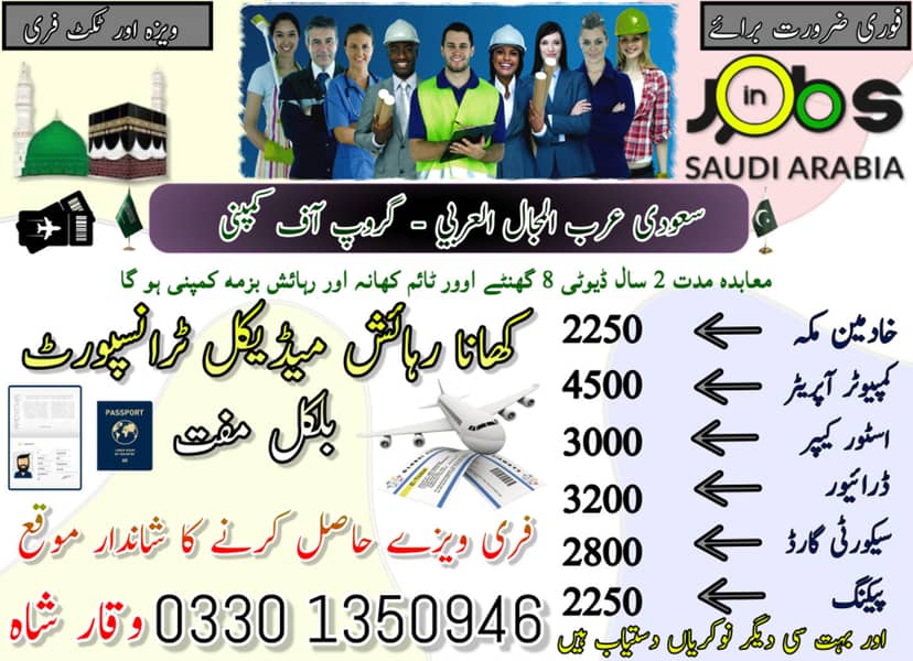 Work visa /Job Available / Job/Jobs /Jobs in Saudi Arabia /need Staff 0