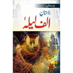 Books I Jaun Elia I AnjaanI Novels