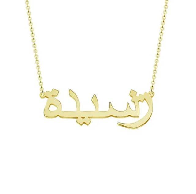 Custom Arabic Name Necklace 1