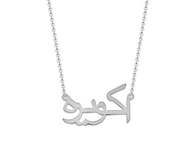 Custom Arabic Name Necklace 2