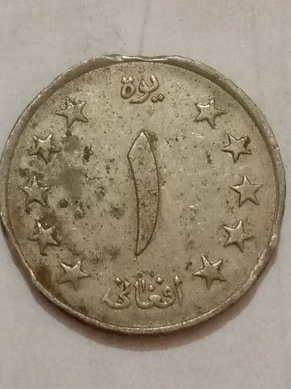 Afghani old coin 1 1