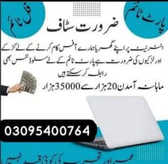 urgent staff requride male and female