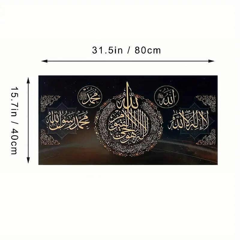 Islamic Wall Art: Arabic Quran Verses Canvas Poster 1