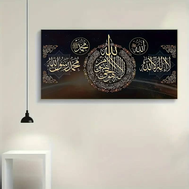 Islamic Wall Art: Arabic Quran Verses Canvas Poster 4