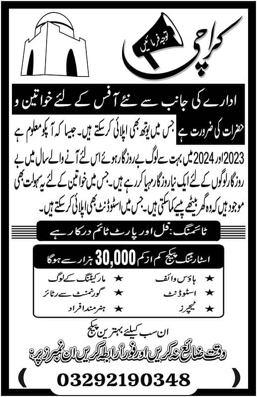 We are hiring for office work 0